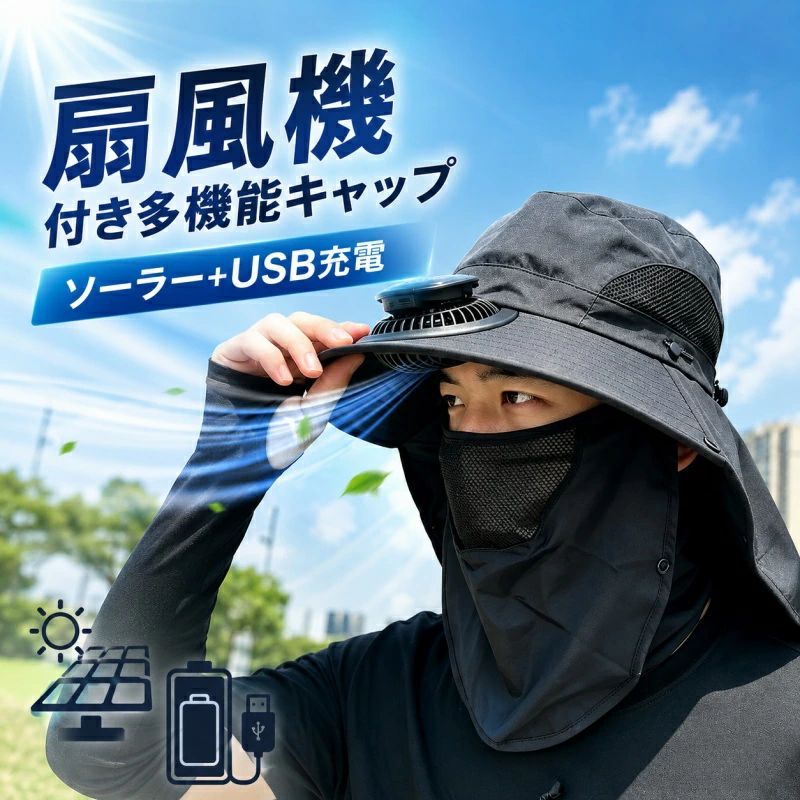 ソーラーファン付き帽子【UVカット×ひんやり送風】ソーラーファン付き日よけ帽子 扇風機付きキャップ ソーラー+