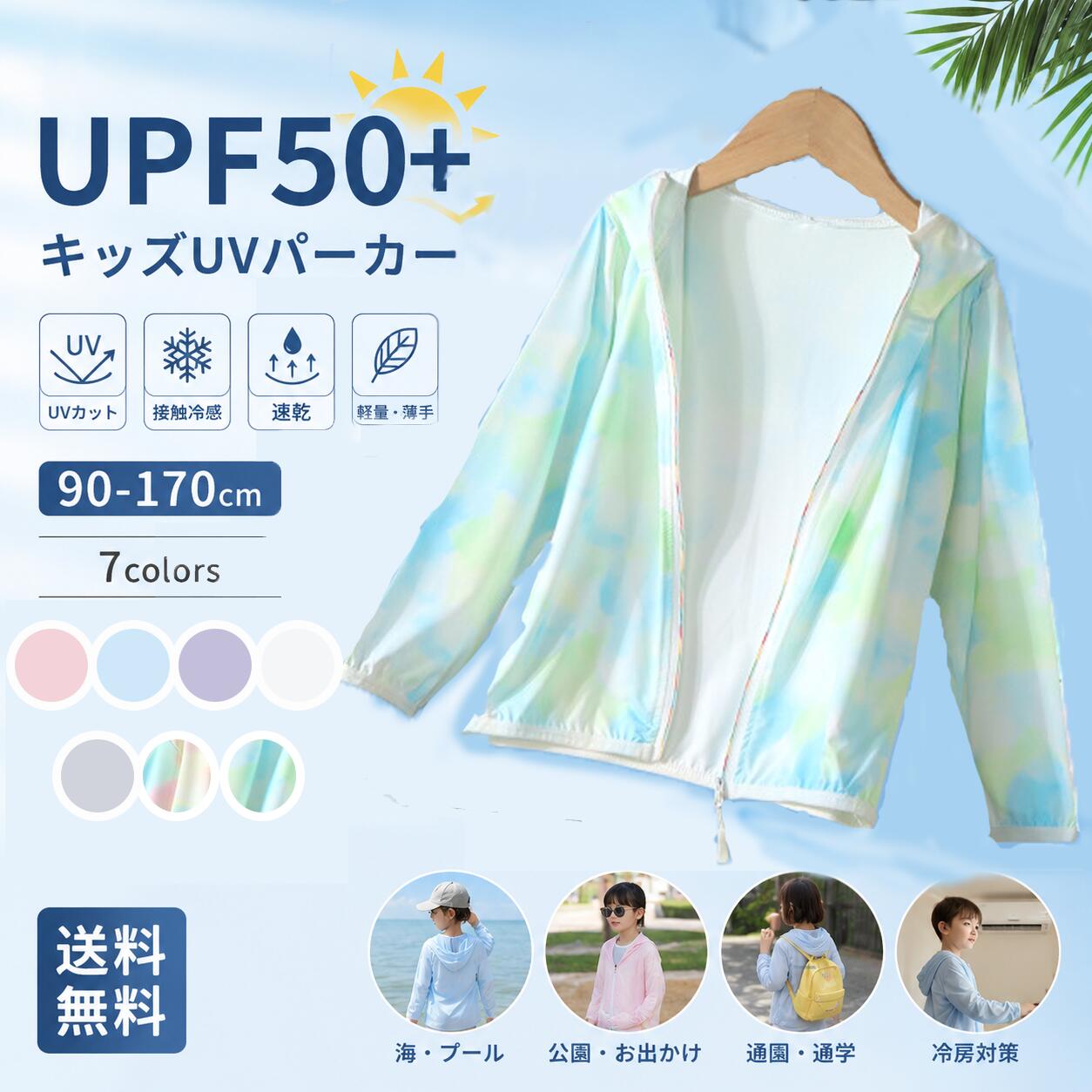 ラッシュガード キッズ UVパーカー 長袖 UPF50+ UVカット フード付き 接触冷感 速乾 薄手 ジップアップ 子供服 男の子 女の子 ベビー ジ