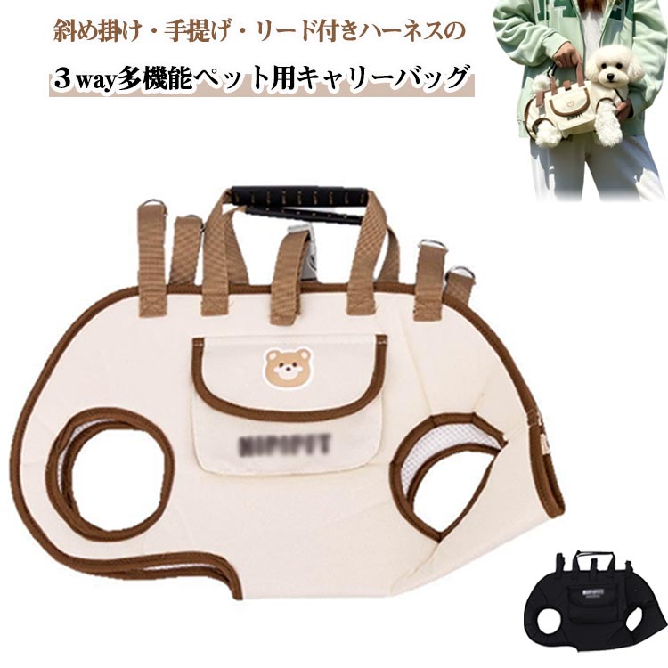 犬 キャリーバッグ 3way ショルダーバッグ 夏 斜め掛け ペットバッグ リード付き ハーネス 犬用 肩掛けバッグ チワワ 手提げバッグ ペッ