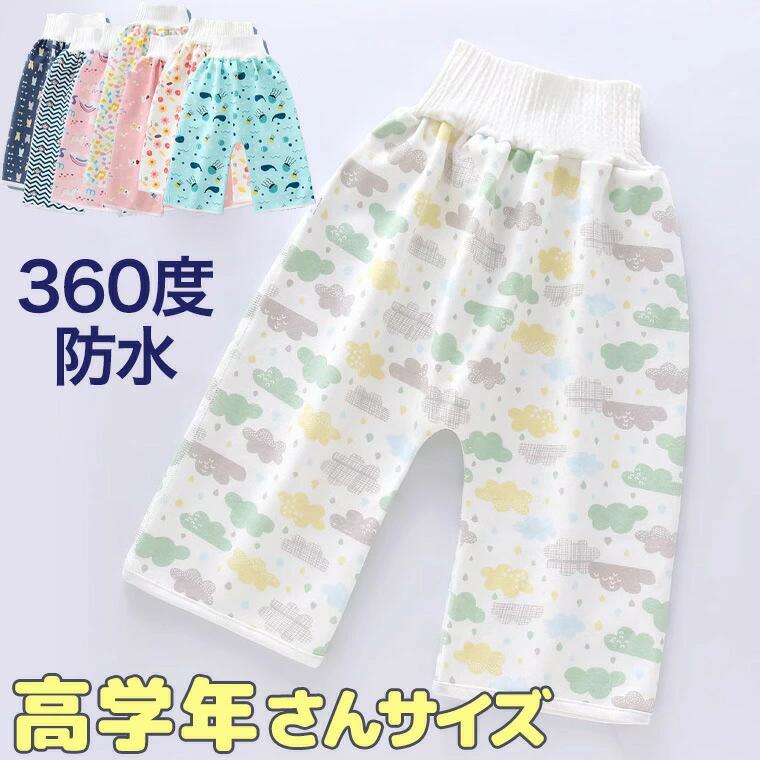 高学年さんサイズ おねしょケット パンツタイプ おねしょズボン おねしょ対策 おねしょパンツ 防水シーツ 防水 スカート 巻く 介護用 介護パンツ 介護ズボン 男性 女性 子供用 こども 12歳 11歳 10歳 100 110 120