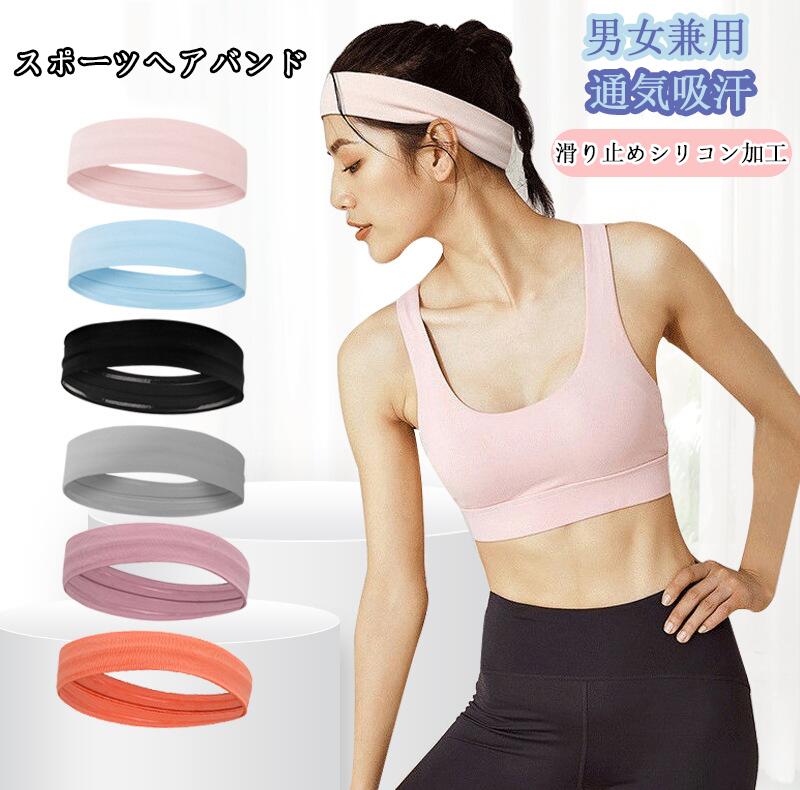 【新商品発売記念 期間限定セール】2個セット ヘッドバンド 汗止め スポーツ ヨガ おしゃれ 吸汗速乾 バスケ ジム スポーツヘアバンド