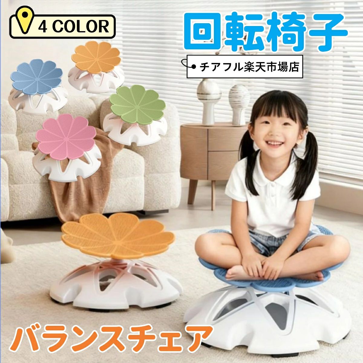 総合的な発達：回転椅子を使用して、子供のバランスと調整を鍛えます。お子様は楽しみながら回転運動を通じて左脳と右脳を発達させ、総合的な感覚の成長と認知能力を高めます。 子供に優しいデザイン: 厚みのあるディスクと高度なラミネート成形技術を備えたキッズ回転チェアで安心してご利用いただけます。凸面の側面と凹面の中央を備えた安全で快適なデザインは、お子様の安全と快適さを保証します。また、360 度の滑らかな研磨により、どの方向からでも簡単に座ることができます。 前庭発達サポート：当社のキッズ回転チェアは、乗り物酔いを軽減するだけでなく、魅力的な学習体験のための身体意識を高めます。この椅子は、前庭系の発達を促進するように特に設計されており、効果的な学習と成長をサポートします。 頑丈な構造：長持ちするように作られた子供用回転椅子は、耐久性と損傷のない長期使用を保証する、強くて頑丈な統合構造設計を誇っています。 多目的プレイタイム：キッズ回転チェアは自由に回転できるボールベアリングを備えており、子供たちが遊びながら座ったり、立ったり、横になったりすることができます。さまざまな使い方ができるこの椅子は、あらゆる年齢の子供たちにさらなるエンターテイメントを提供します。 ● 商品の色は、モニターの発色具合により、実際の商品と異なって見える場合があります。 ●こちら未開封品に限り返品可能となります。（返送時送料はお客様にご負担頂いております）予めご了承くださいますようお願い致します。総合的な発達：回転椅子を使用して、子供のバランスと調整を鍛えます。お子様は楽しみながら回転運動を通じて左脳と右脳を発達させ、総合的な感覚の成長と認知能力を高めます。 子供に優しいデザイン: 厚みのあるディスクと高度なラミネート成形技術を備えたキッズ回転チェアで安心してご利用いただけます。凸面の側面と凹面の中央を備えた安全で快適なデザインは、お子様の安全と快適さを保証します。また、360 度の滑らかな研磨により、どの方向からでも簡単に座ることができます。 前庭発達サポート：当社のキッズ回転チェアは、乗り物酔いを軽減するだけでなく、魅力的な学習体験のための身体意識を高めます。この椅子は、前庭系の発達を促進するように特に設計されており、効果的な学習と成長をサポートします。 頑丈な構造：長持ちするように作られた子供用回転椅子は、耐久性と損傷のない長期使用を保証する、強くて頑丈な統合構造設計を誇っています。 多目的プレイタイム：キッズ回転チェアは自由に回転できるボールベアリングを備えており、子供たちが遊びながら座ったり、立ったり、横になったりすることができます。さまざまな使い方ができるこの椅子は、あらゆる年齢の子供たちにさらなるエンターテイメントを提供します。 ● 商品の色は、モニターの発色具合により、実際の商品と異なって見える場合があります。 ●こちら未開封品に限り返品可能となります。（返送時送料はお客様にご負担頂いております）予めご了承くださいますようお願い致します。