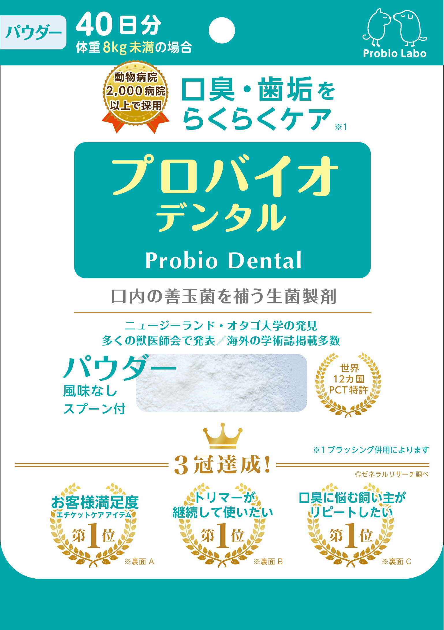 使い始めて5日で 83%の飼い主が実感 口腔善玉菌サプリメント 玄関先迄納品 プロバイオデンタルパウダー14g入り 使い始めて5日で 83%の飼い主が実感 口腔善玉菌サプリメント 玄関先迄納品 プロバイオデンタルパウダー14g入り