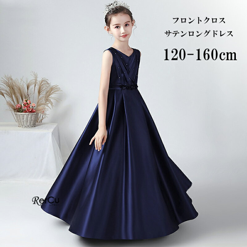 ドレス 子ども ピアノ発表会 ドレス 中学生 高校生 発表会 ドレス ピアノ 子供 ロングドレス 子ども こども キッズドレス ジュニアドレス ジュニア ロングドレス ピアノ発表会 子供服 ワンピース シンプル 七五三 撮影 高級 ブルー フォーマルドレス 110 120 130 140 150 160