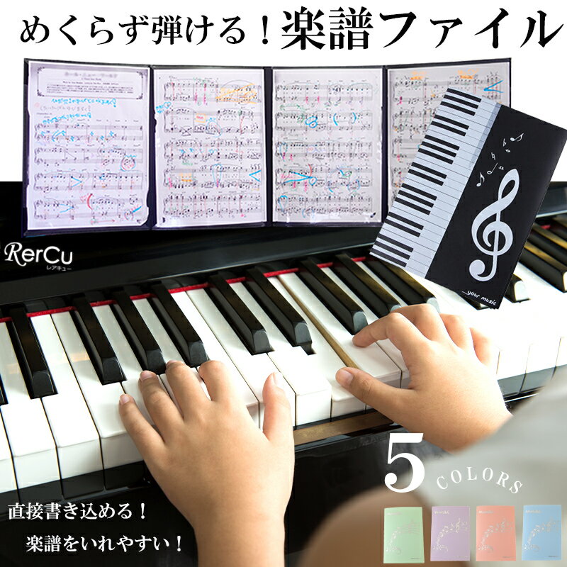 Rakuten - 送料無料 楽譜入れファイル 楽譜用ファイル 楽譜 ファイル 楽譜入れ 楽譜ファイル 吹奏楽 ファイル ミュージックファイル 吹奏楽部 部活 中学生 高校生 大学生 バンドファイル 書き込み A4 6枚