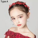 即納 ティアラ 子供ドレス 発表会 フォーマル キッズ ドレス 女の子ドレス 結婚式 ピアノ 発表会 子供 アクセサリー チュチュ カチューシャ 子供ドレス フ...