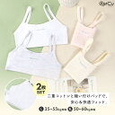 子供 女の子 キッズ ジュニアブラ ハーフトップ スポーツブラ ブラジャー インナー 下着 綿混 コットン スパンデックス メッシュ 通気性 シンプル 無地 ノンワイヤー 縫い付けパッド パッド入り 2枚セット L XL 35 40 45 50 55 60kg