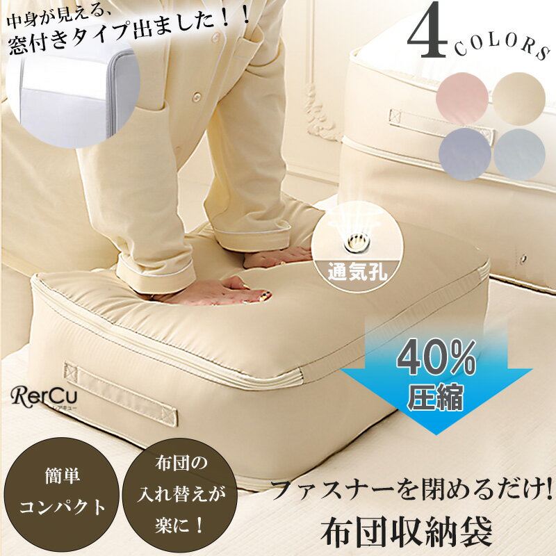 圧縮袋 収納 布団圧縮袋 羽毛布団 圧縮 ファスナー圧縮 ファスナーで閉めるだけ 40％圧縮 節約 軽量 衣..