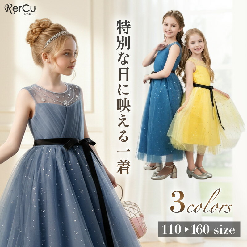 Rakuten - ドレス 子ども ピアノ発表会 ドレス 中学生 高校生 発表会 ドレス ピアノ 子供 ロングドレス 子ども こども キッズドレス ジュニアドレス ジュニア ピアノ発表会 子供服 ワンピース シンプル 七五三 撮影 高級 アクアマリン 豪華 ブルー 120 130 140 150 160 イエロー