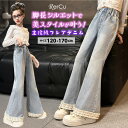 ガールズ フレアデニムパンツ ジュニア キッズ 女の子 ボトムス 美脚 脚長効果 パール 裾フリル デニム ジーパン フレアパンツ ウエストゴム 伸縮性 かわいい おしゃれ ガーリー カジュアル 通学 普段着 韓国風 春 秋 冬 120cm 130cm 140cm 150cm 160cm 170cm