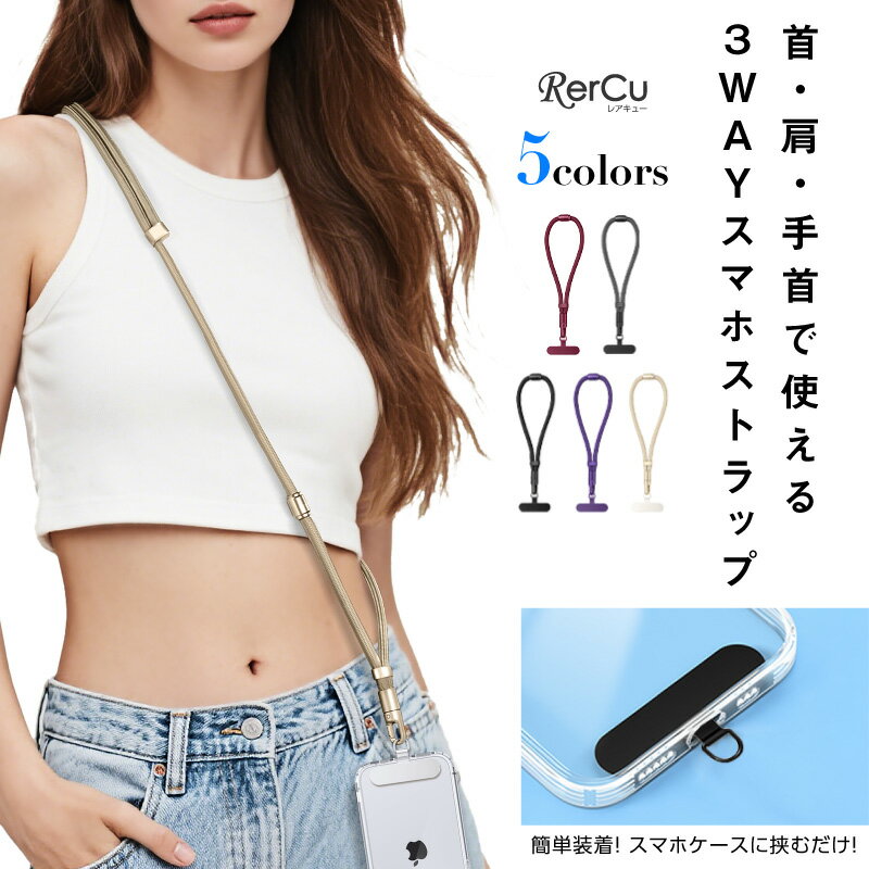 3WAY仕様 スマホストラップ ネック＆ショルダー＆ハンドストラップ対応 スマホショルダー 落下防止 軽量 長さ調整可能 着脱簡単 ユニセックス ナイロンコード付き 接続プレート付属 通勤 通学 行事 アウトドア 旅行 ブラック グレー ベージュ パープル ワインレッド