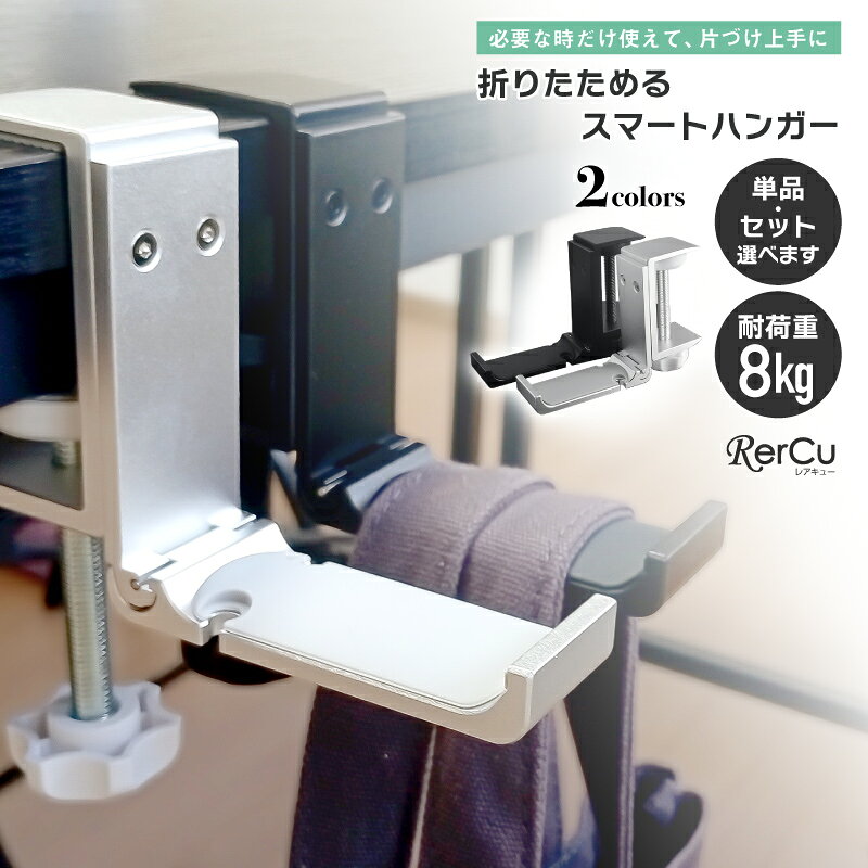 デスクハンガー バッグハンガー ヘッドホンハンガー 折りたたみ式 耐荷重8kg クランプ式 縦横対応 ケー..