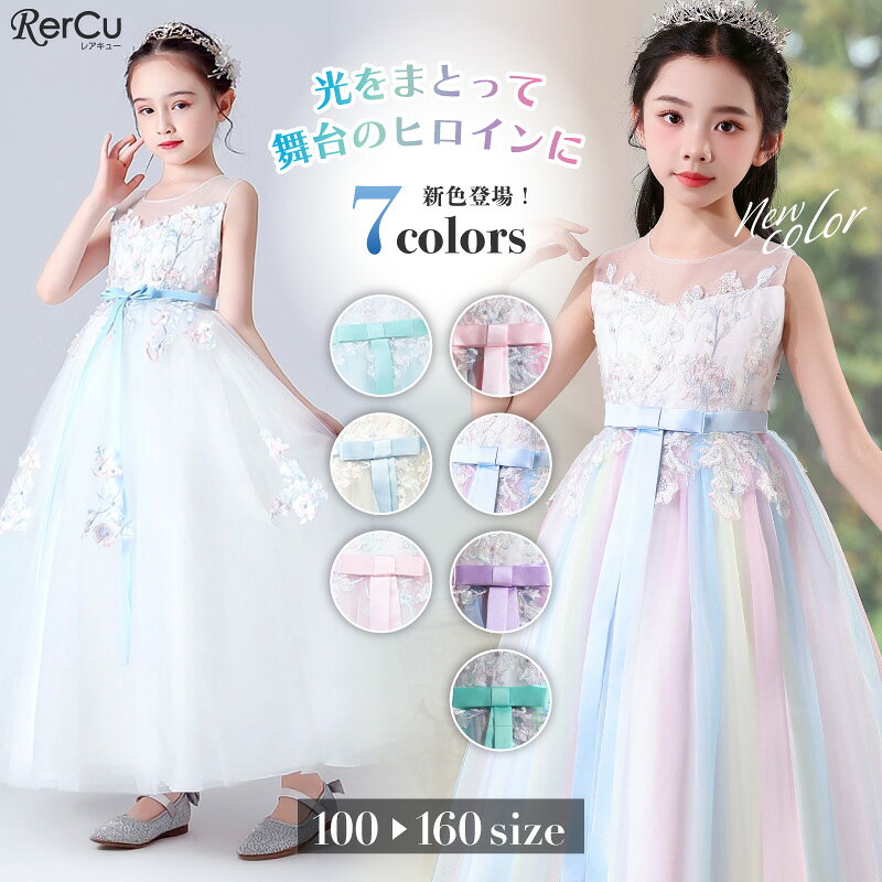 Rakuten - 子供ドレス 発表会ドレス キッズドレス 子供発表会ドレス ジュニアドレス 子どもドレス 結婚式 ピンク グリーン ホワイト ドレス 子供ドレス ピアノ発表会 子供ドレスフラワーガール ピアノ発表会 ドレス 子供 ピアノ発表会 ワンピース 女の子 120 130 140 150 160