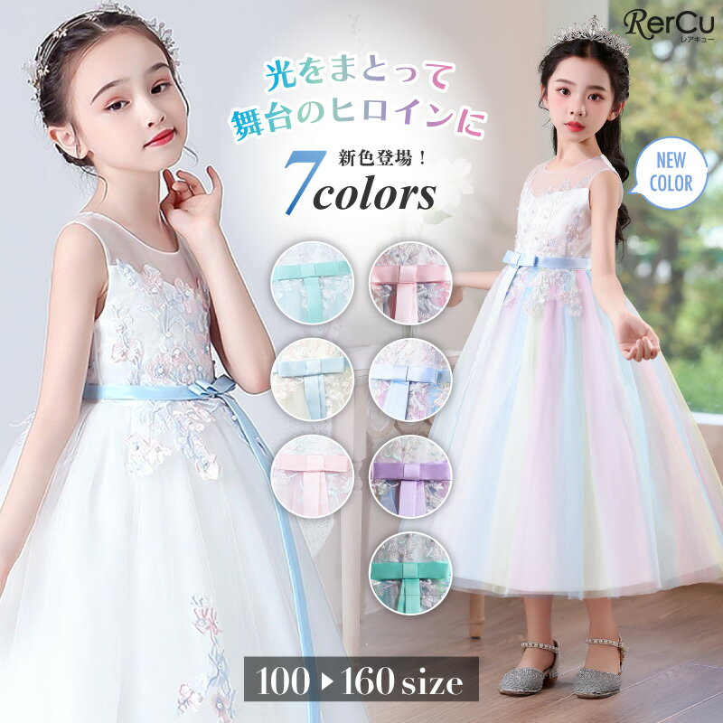 Rakuten - ドレス 女の子 ピアノ発表会 子どもドレス ロングドレス 発表会 ドレス 演奏会 コンクール シンプル フォーマル ジュニア キッズ こども 子供 ドレス グリーン ホワイト 結婚式 誕生日 フラワーガール 撮影 子供服 ワンピース 七五三 ネイビー 110 120 130cm 140 150 160cm