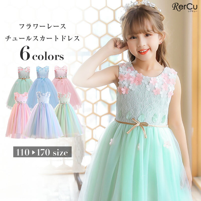 子供ドレス 発表会ドレス かわいい キッズドレス 子供発表会ドレス ジュニアドレス 子どもドレス 結婚式 子供ドレス ピアノ発表会 子供ドレスフラワーガール ピアノ発表会 ドレス ピアノ発表会 ドレス 子供 ピアノ発表会 ワンピース 女の子 110 120 130cm 140 150 160cm 170