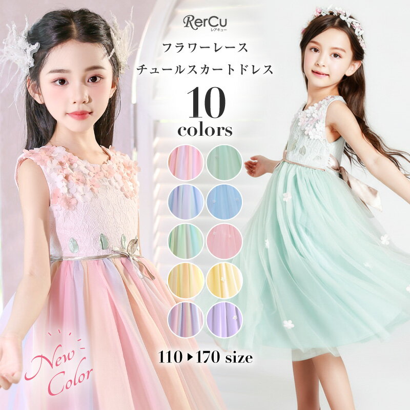 Rakuten - ドレス 子供ドレス 発表会ド キッズ ドレス 子供発表会ドレス ジュニアドレス 子どもドレス 結婚式 子供ドレス ピアノ発表会 子供ドレスフラワーガール ピアノ発表会 ドレス かわいい 子供 ピアノ発表会 ワンピース 女の子 グリーン110 120 130cm 140 150 160cm 170cm