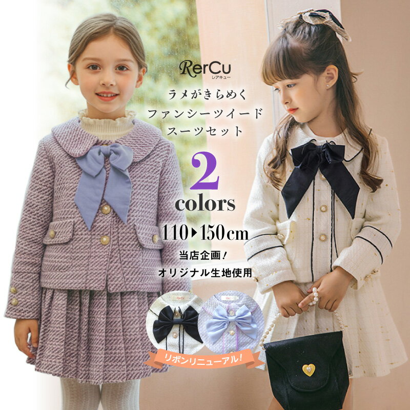 入学式 スーツ 女の子 卒園式 小学校 2点セット ジャケット スカート ボレロ キッズ フォーマル 子供 ドレス 子ども スーツ ホワイト 白 アイボリー パープル 紫 結婚式 七五三 撮影 発表会 リボン 子供服 カジュアル レンタルより安い コサージュ付 リボン 110 120 130 140