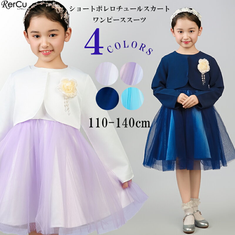 Rakuten - 入学式 スーツ 女の子 卒園式 子供服 女の子スーツ 2点セット ジャケット ワンピース キッズ フォーマル 入学式 スーツ 白 ピンク ネイビー 結婚式 七五三 発表会 ワンピース フォーマル 女の子 制服 スーツ