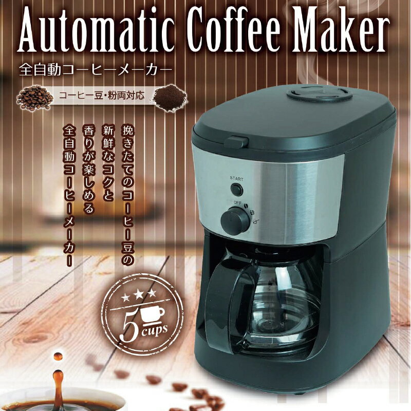 【送料無料】全自動コーヒーメーカー　CM-503Z