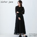 半額 50 OFF SALE シスタージェーン sister Jane ブラック レース ドレス ワンピース 黒 ロング マキシ フレア スカート sisterjane オーガンジー シースルー 丸襟 きれいめ 大人かわいい 可愛い 上品 おしゃれ パーティー フォーマル S 20代 30代 40代 正規販売 冠婚葬祭