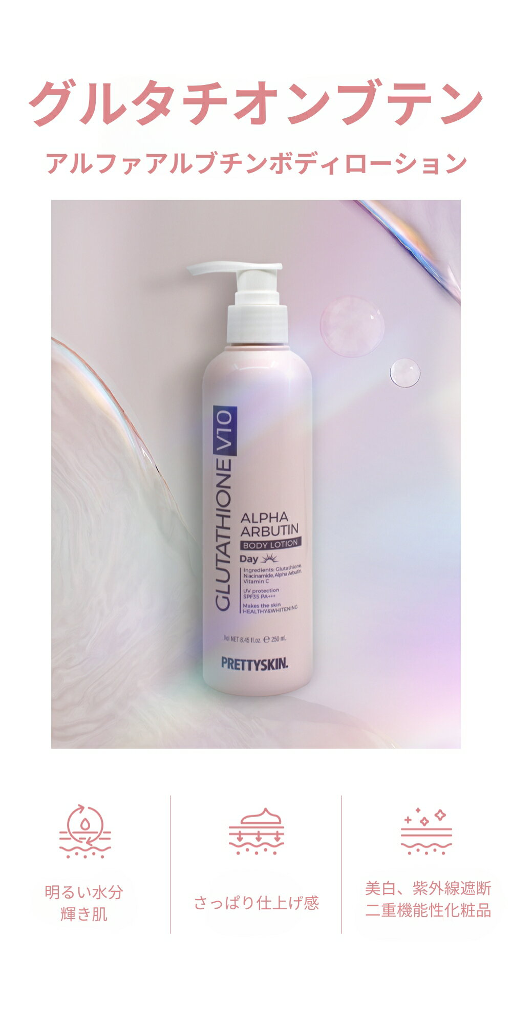 アルファアルブチン ボディローション グルタチオンV10 250ml ローション 乾燥肌 敏感肌 保湿 ボディケア 美白 ハリ uv ボディ 全身 ボディーローション ボディーケア 保湿液 アロエベラ グルタチオン ビタミン 朝用 昼用 さっぱり 女性 保湿ローション プレゼント