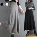 【全品使える10%OFFクポーン配布中★16日(金)11:59迄!】ニットスカート フレアスカート ロングスカート レディース ウエストゴム トレンド 美脚 ボトムス 防寒 あったか デート 女子会 秋冬(4)