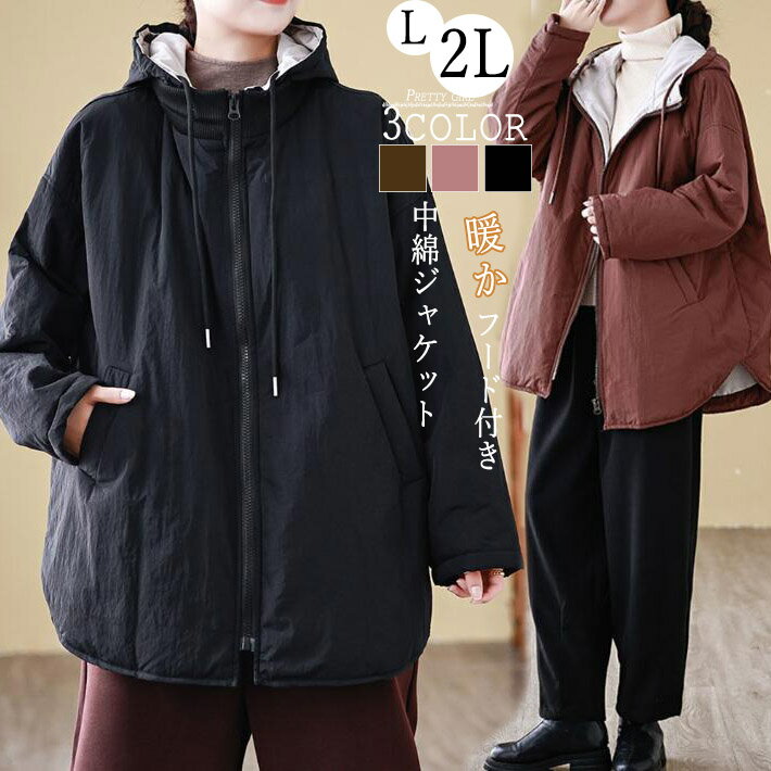 コート アウター レディース 秋 冬 モンスターコート ジャケット ジャンバー 中綿 フード フーディー ビッグサイズ ダウン ダウンコート ジップ 大きいサイズ あったか 軽量 軽い 暖かい 防寒 冬 L 2L