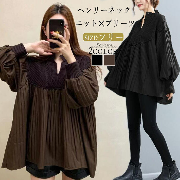 ニット セーター プリーツ ヘンリーネック プルオーバー ボリュームスリーブ ケーブル 袖コンシャス 切替 レディース ドルマン トップス 長袖 体型カバー おしゃれ 春 秋 冬