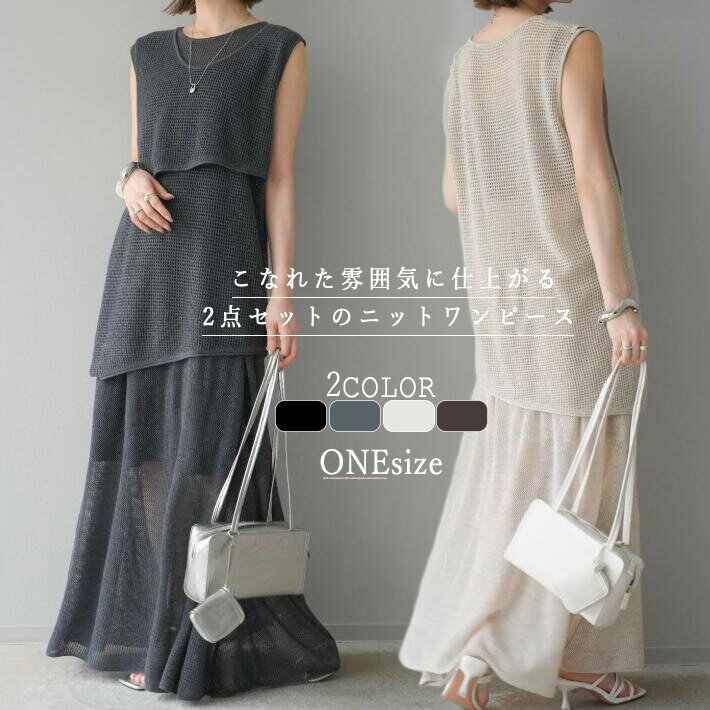 2点セット タンクトップ スカート ノースリーブ ニット タンク キャミ ロングスカート ニットセット トップス ボトムス レディース リラック 可愛い 夏