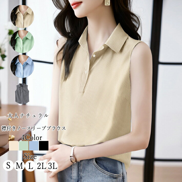 シャツ　ノースリーブ　ブラウス レディース 襟付き ストライプ タンクトップ キャミソール シャツブラ..