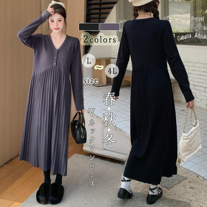 ワンピース ニット プリーツ Aライン Vネック ニットワンピース ニットワンピ セーター ミモレ丈 ロングワンピース 膝丈 ロング丈 ストレッチ 長袖 マタニ...