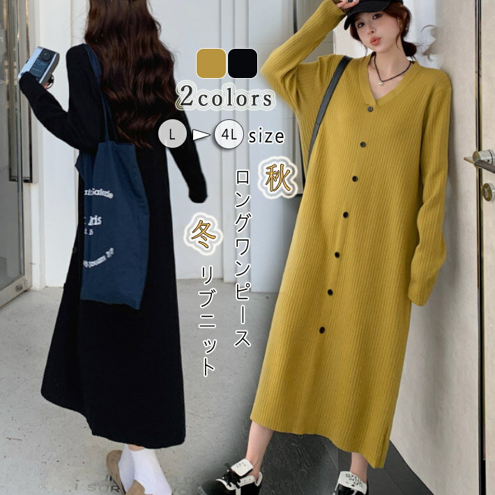 ニット ワンピ ワンピース Iライン Vネック ニットワンピース リブニット セーター ミモレ丈 膝丈 ロング　ストレッチ 長袖 シンプル マタニティ 産前産後 伸縮性 痩せ見え 大きサイズ 春 秋 冬 L 2L 3L 4L