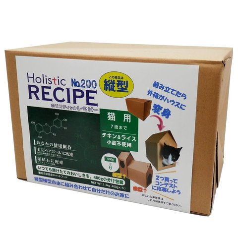 ホリスティックレセピー 猫用2.4kg たて型　7歳までHolistic RECIPE　キャットフード/ペットフード/ドライフード/cat/猫