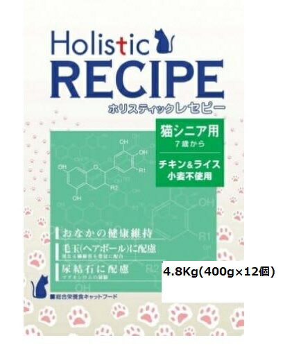 ホリスティックレセピー 猫シニア 4.8kg【7歳から】【Holistic RECIPE】【キャットフード/ペットフード/ドライフード/cat/猫】