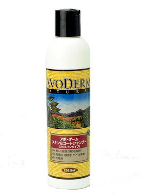 アボ・ダーム　スキン＆コートシャンプー　236.5mL　【犬/猫/ドッグ/キャット/シャンプー】