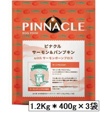 ピナクル サーモン＆パンプキンwith サーモンボーンブロス 1.2kgPINNACLE/ドッグフ―ド