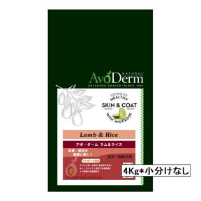 アボ・ダーム ラム＆ライス 4kg【成犬用〜老犬用】【ドッグフード/ペットフード/ドライフード/dog/犬】avoderm　アボダーム