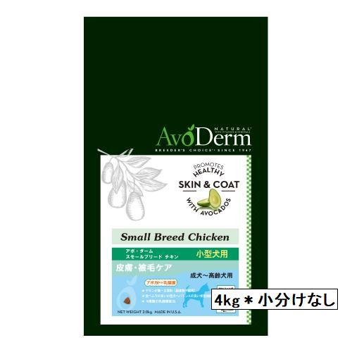 アボ・ダームスモールブリード チキン 4kg小型成犬/全成長段階　ドッグフード　アボダーム