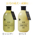 【シャンプーとリンスのセット】ゾイック N ロング シャンプー 300ml【ヨークシャテリア・マルチーズ・シーズー・ロングチワワなど、長毛の成犬・成猫に】