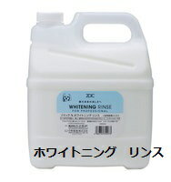ゾイック N ホワイトニング リンス 4000mlがんこな汚れに 全毛色の犬種・猫種・汚れがひどい場合