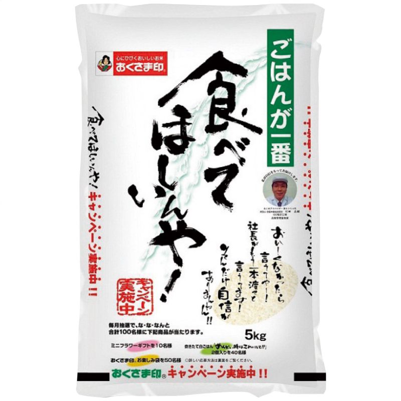 おくさま印 食べてほしいんや!5kg [キャンセル・変更・返品不可][代引不可][同梱不可][ラッピング不可][海外発送不可]