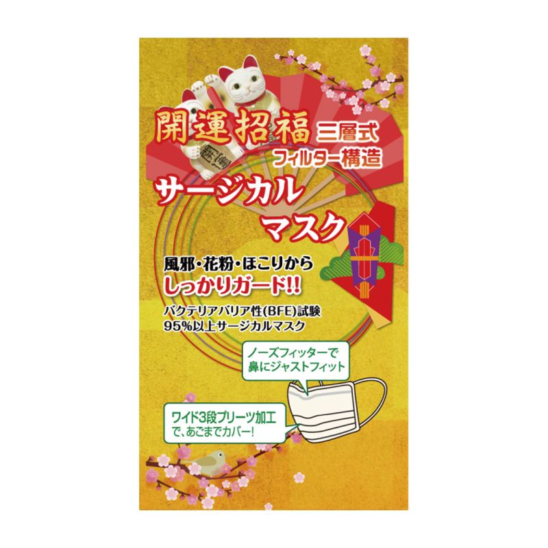 開運招福サージカルマスク1枚入 (17-033) 単品 [キャンセル・変更・返品不可]