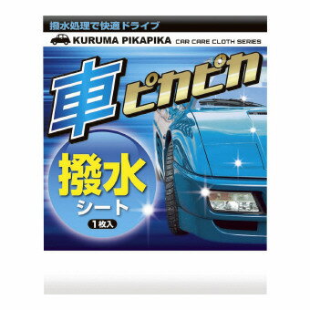 車ピカピカ ウェットシート 撥水シート(B) (048091) 単品 [キャンセル・変更・返品不可]