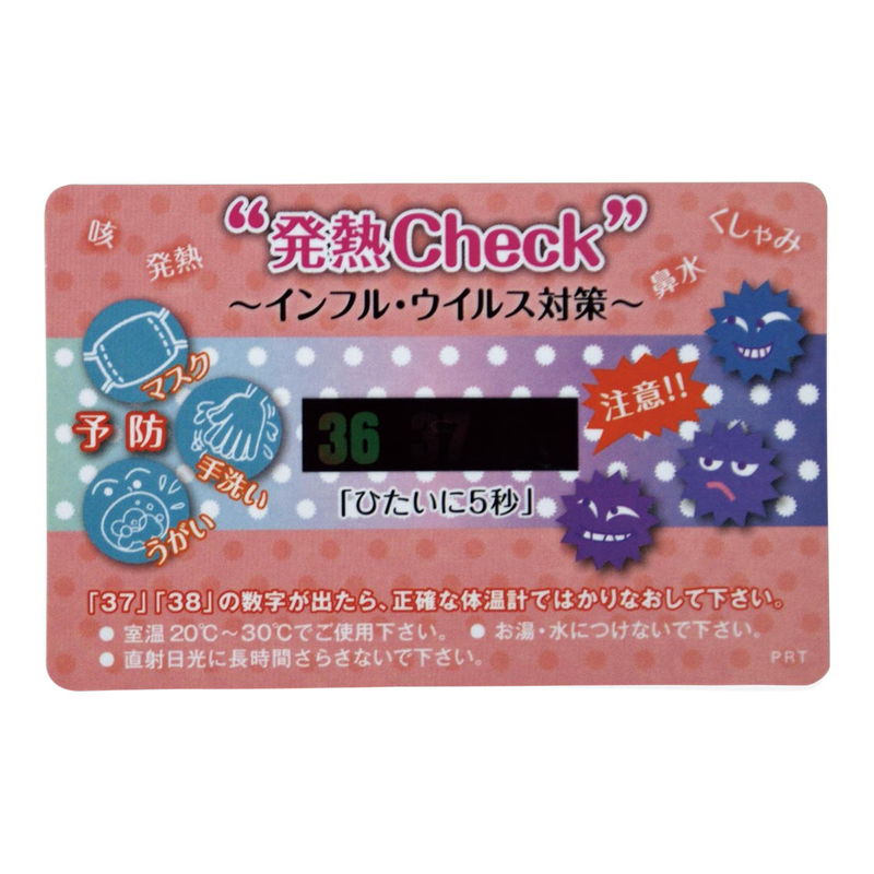 発熱チェックカード (HC-11) 単品 [キ