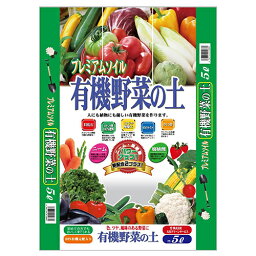 GS 有機野菜の土 (5L) [キャンセル・変更・返品不可]