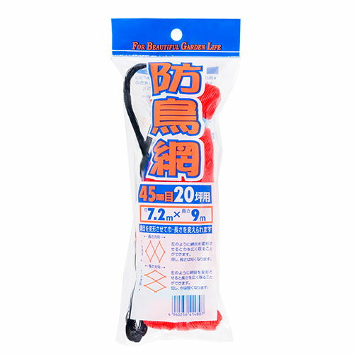 ダイオ化成 防鳥網400D 45mm菱目 (20ツボ 7.2X9m) [キャンセル・変更・返品不可]