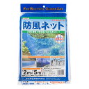 ダイオ化成 ダイオ防風ネット140 (2X5m ブルー) [キャンセル・変更・返品不可]