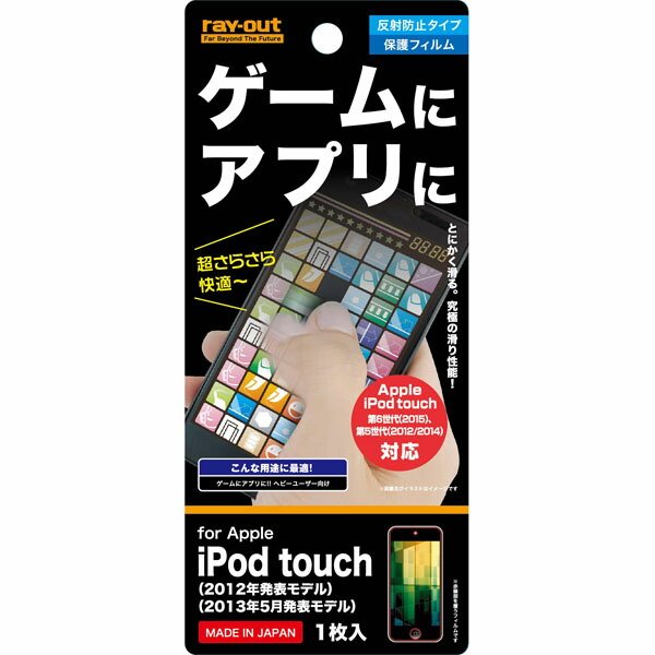 5th iPod touch用フィルム ゲーム&アプリ [キャンセル・変更・返品不可]
