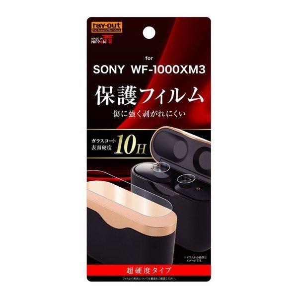 ソニー 完全ワイヤレスイヤホン フィルム ガラス SONY WF-1000XM3 保護フィルム 10H ガラスコート 高光沢 