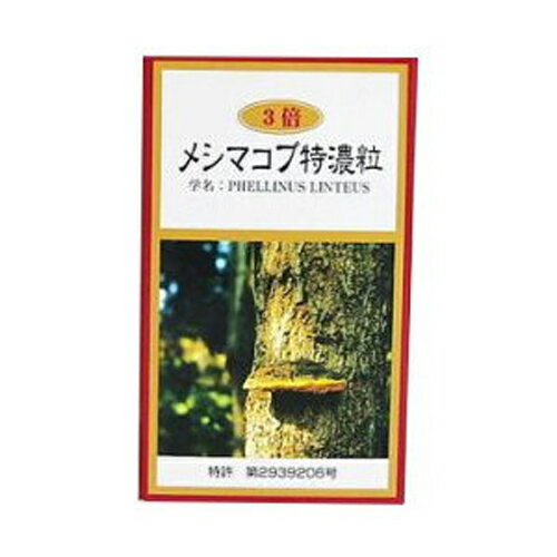 メシマコブ特濃粒 (360粒) [キャンセル・変更・返品不可]